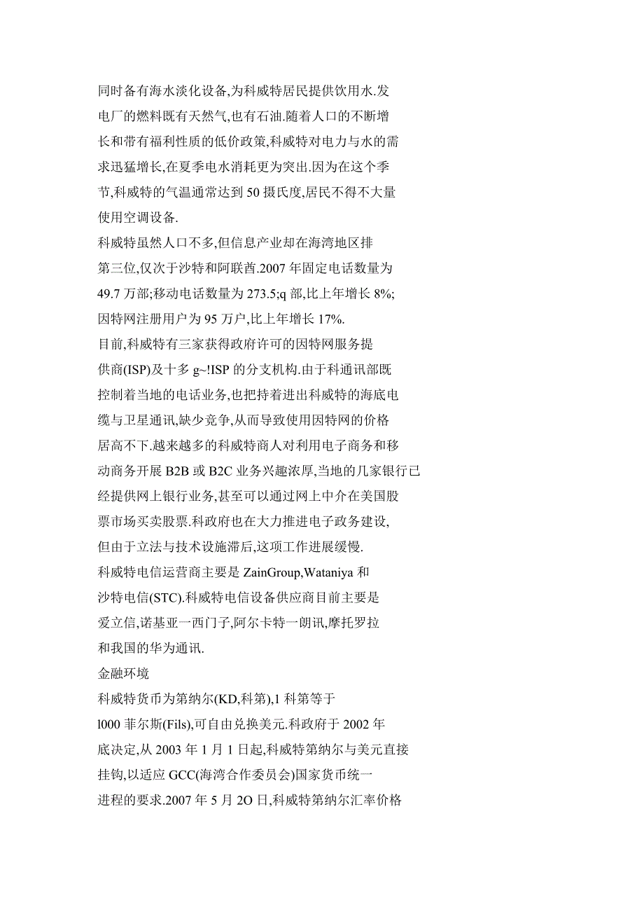 科威特投资环境及注意问题_第2页