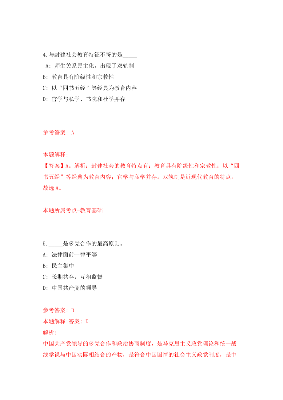 江西赣县2011聘150名卫生专业技术人员模拟卷3_第3页