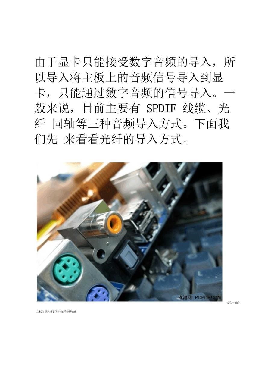 N卡HDMI输出无声音问题的解决方案_第5页