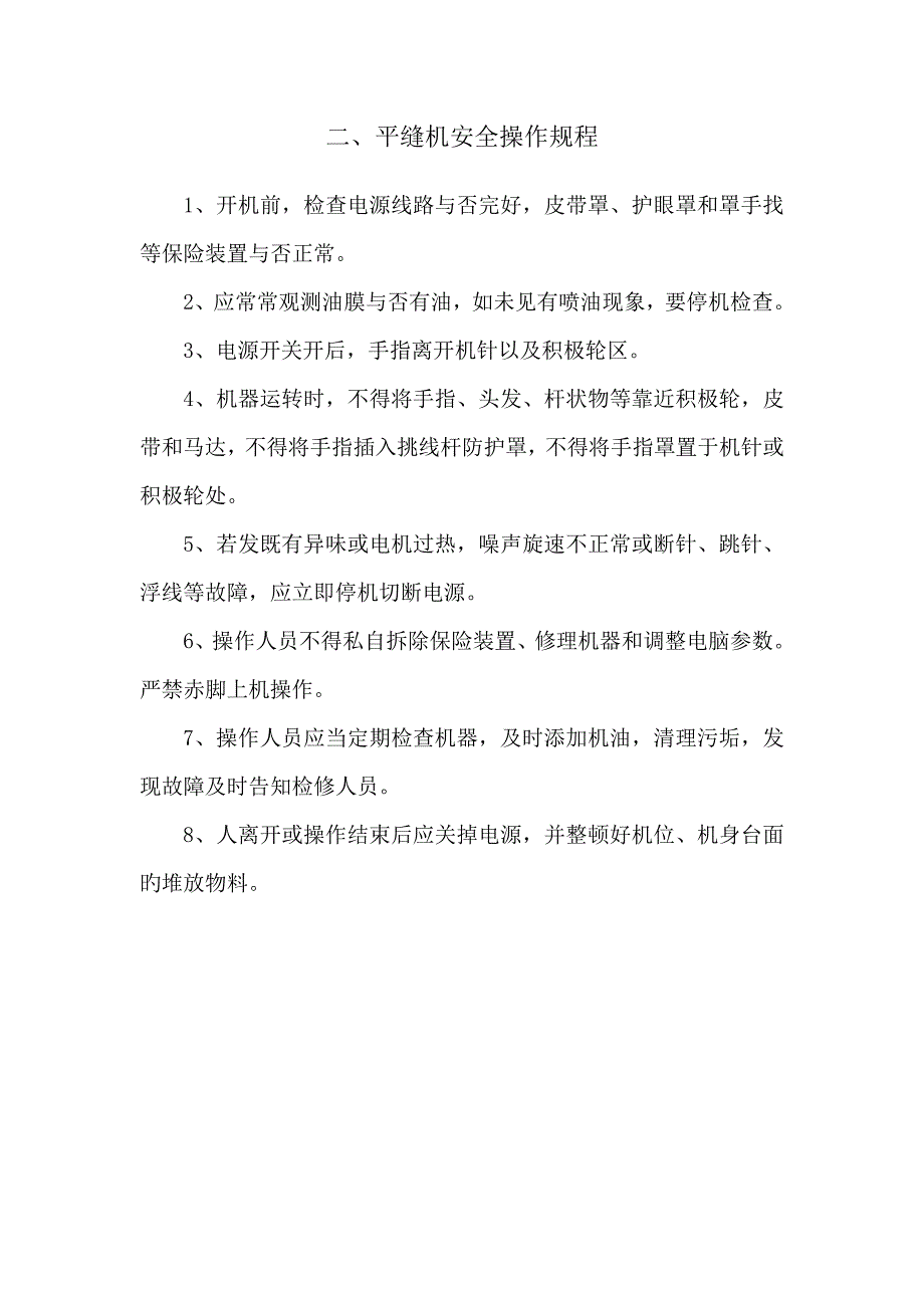 服装厂操作规程汇总_第3页