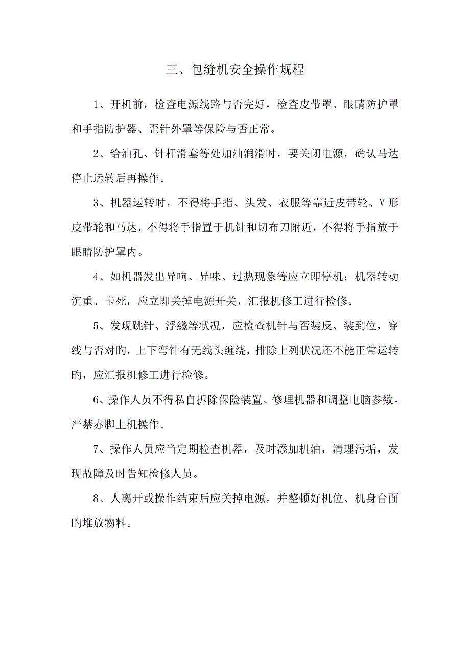 服装厂操作规程汇总_第4页