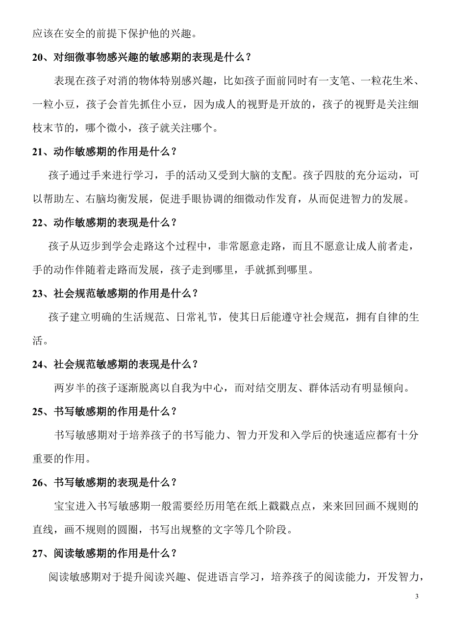 （参考材料）早教知识题库_第3页