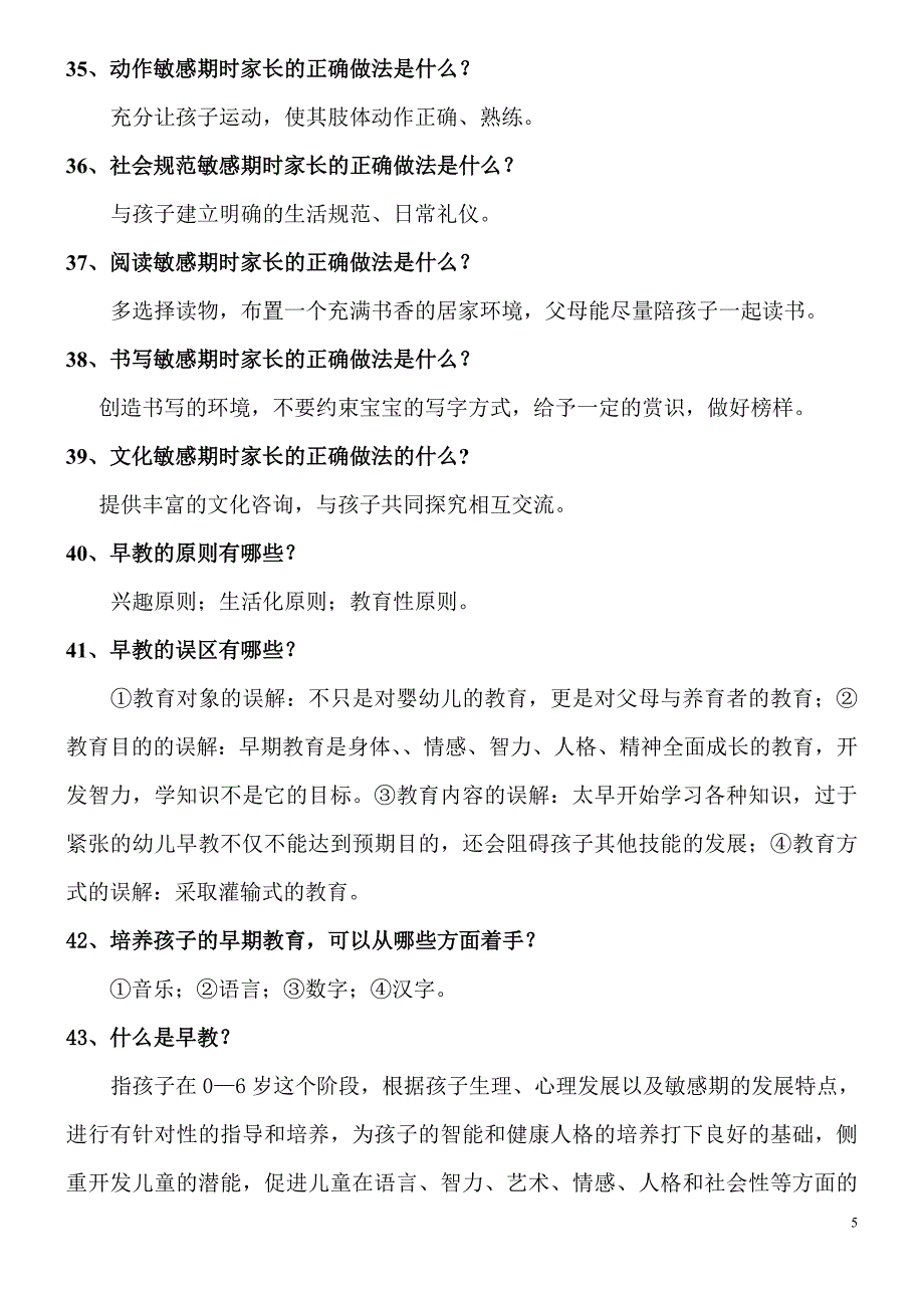 （参考材料）早教知识题库_第5页