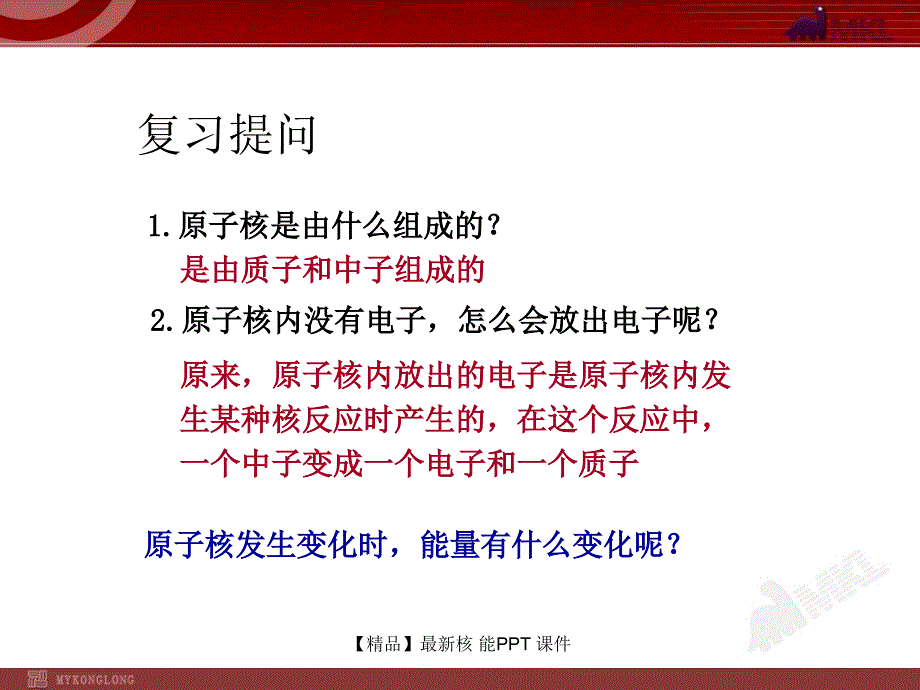 精品最新核能PPT课件_第3页