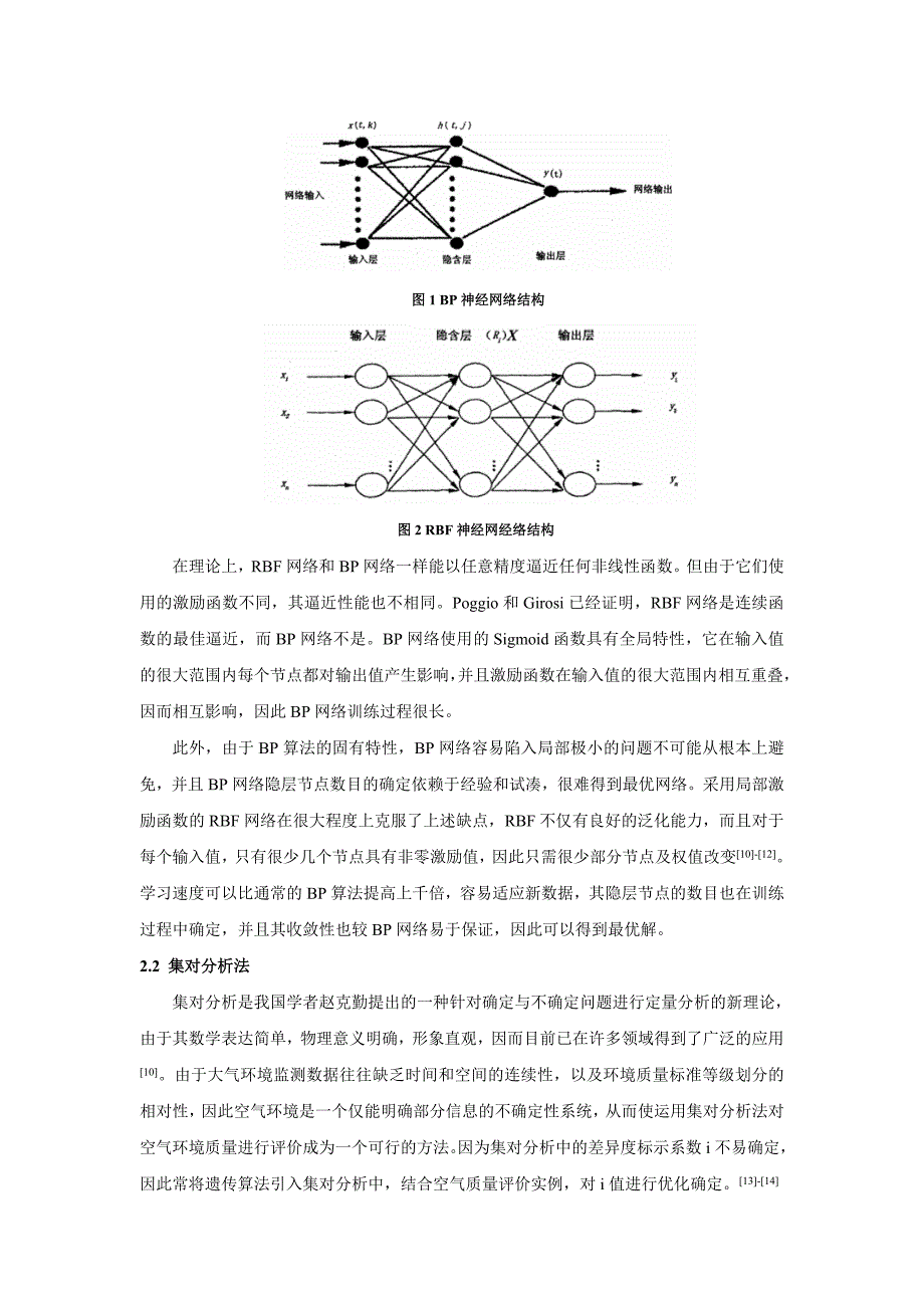 大气环境质量评价方法综述修_第3页