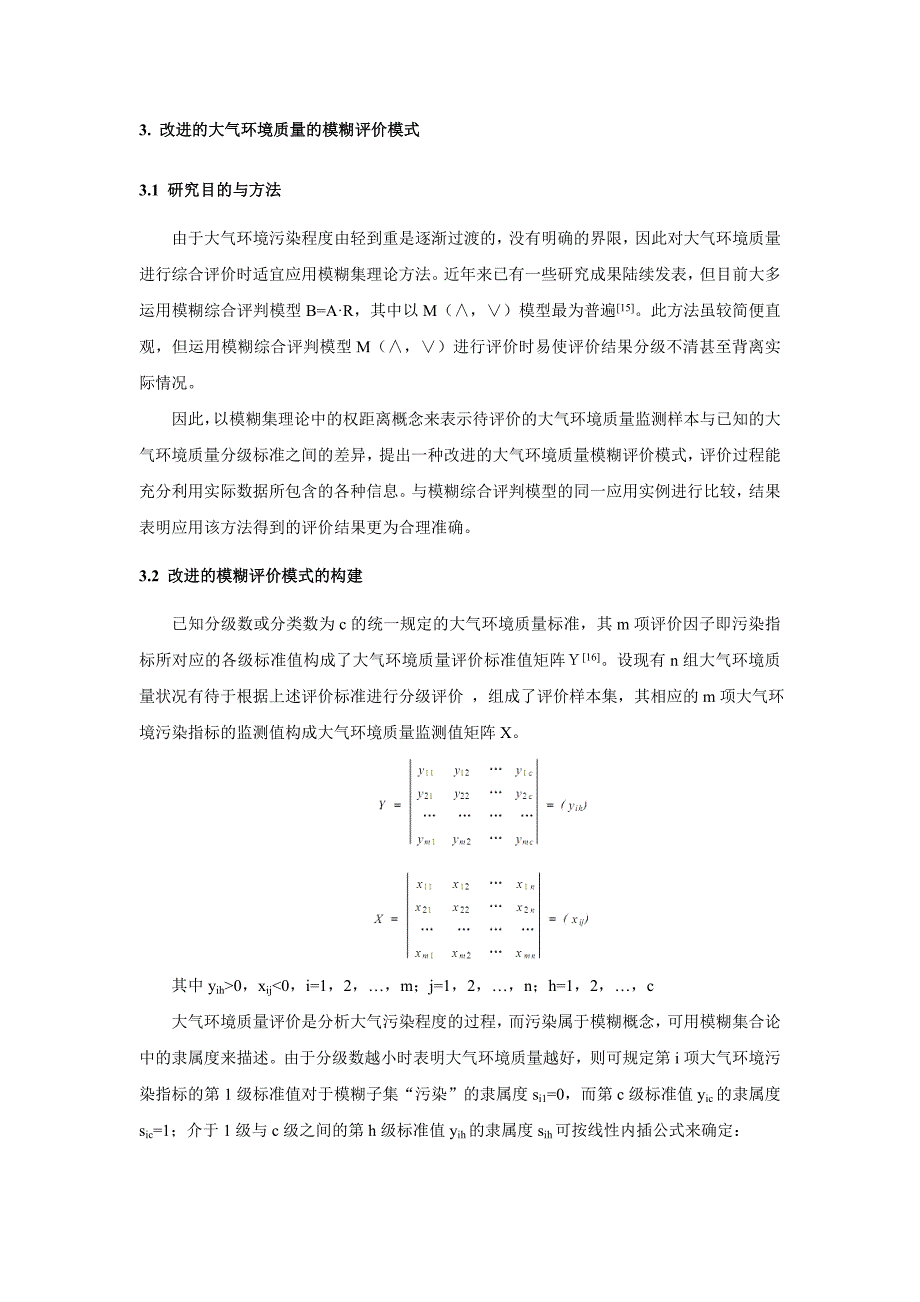 大气环境质量评价方法综述修_第4页