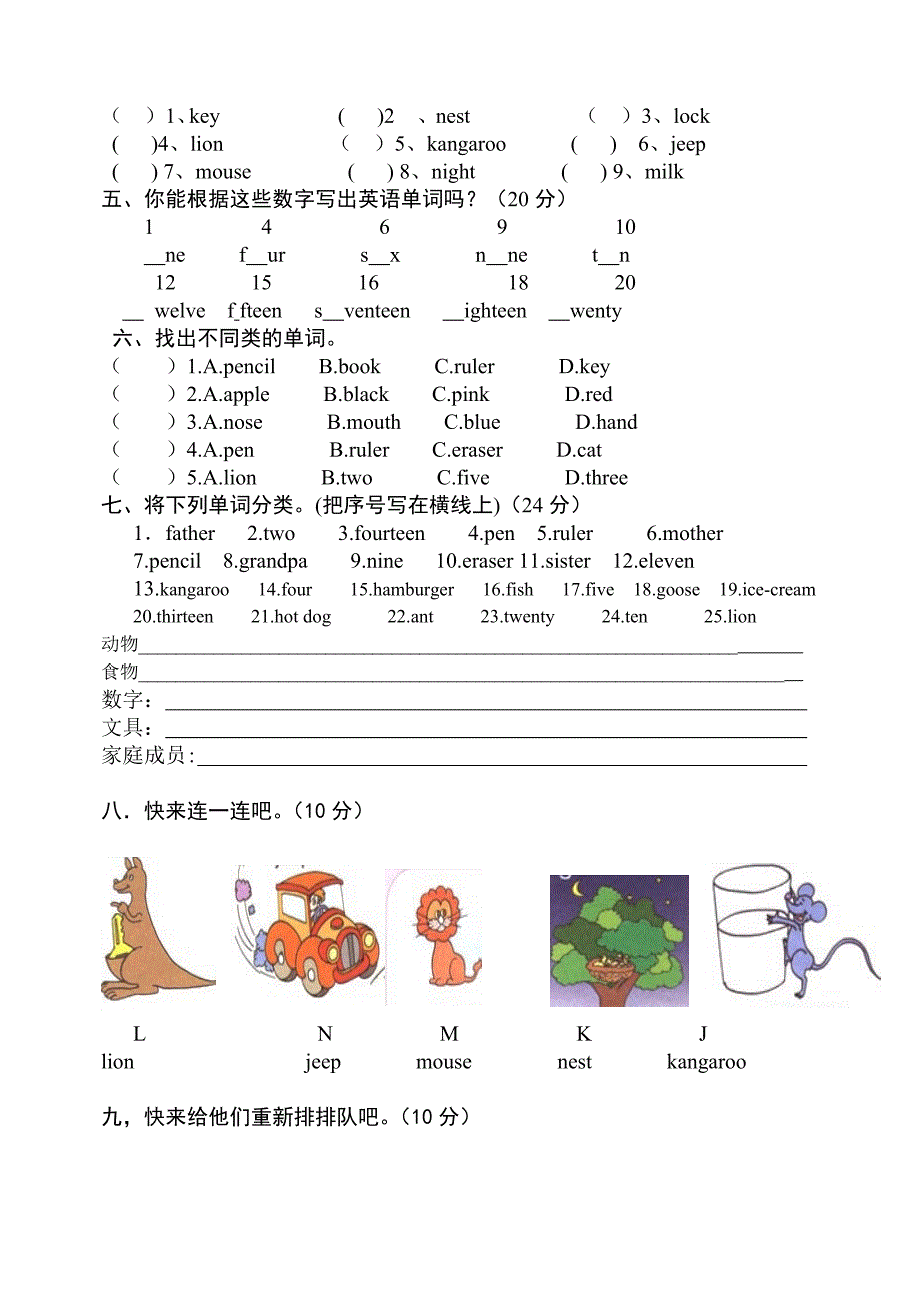 最新PEP三下英语第三单元测试卷汇编_第2页