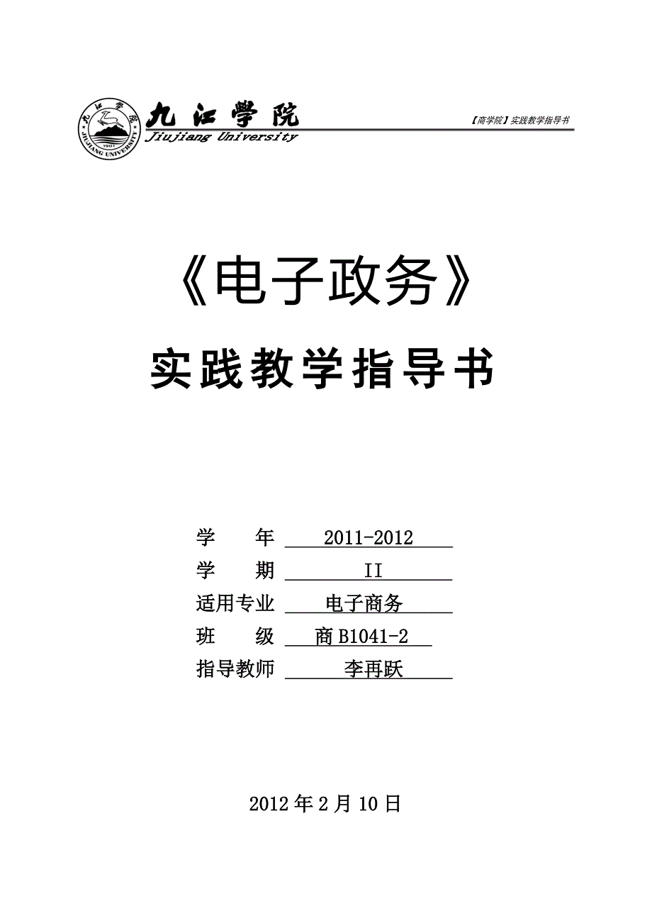 最新电子政务实验指导手册_第1页