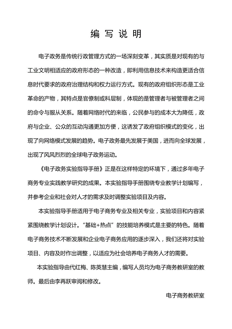 最新电子政务实验指导手册_第2页