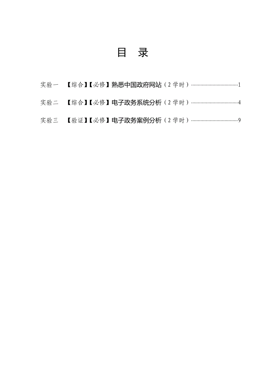 最新电子政务实验指导手册_第4页