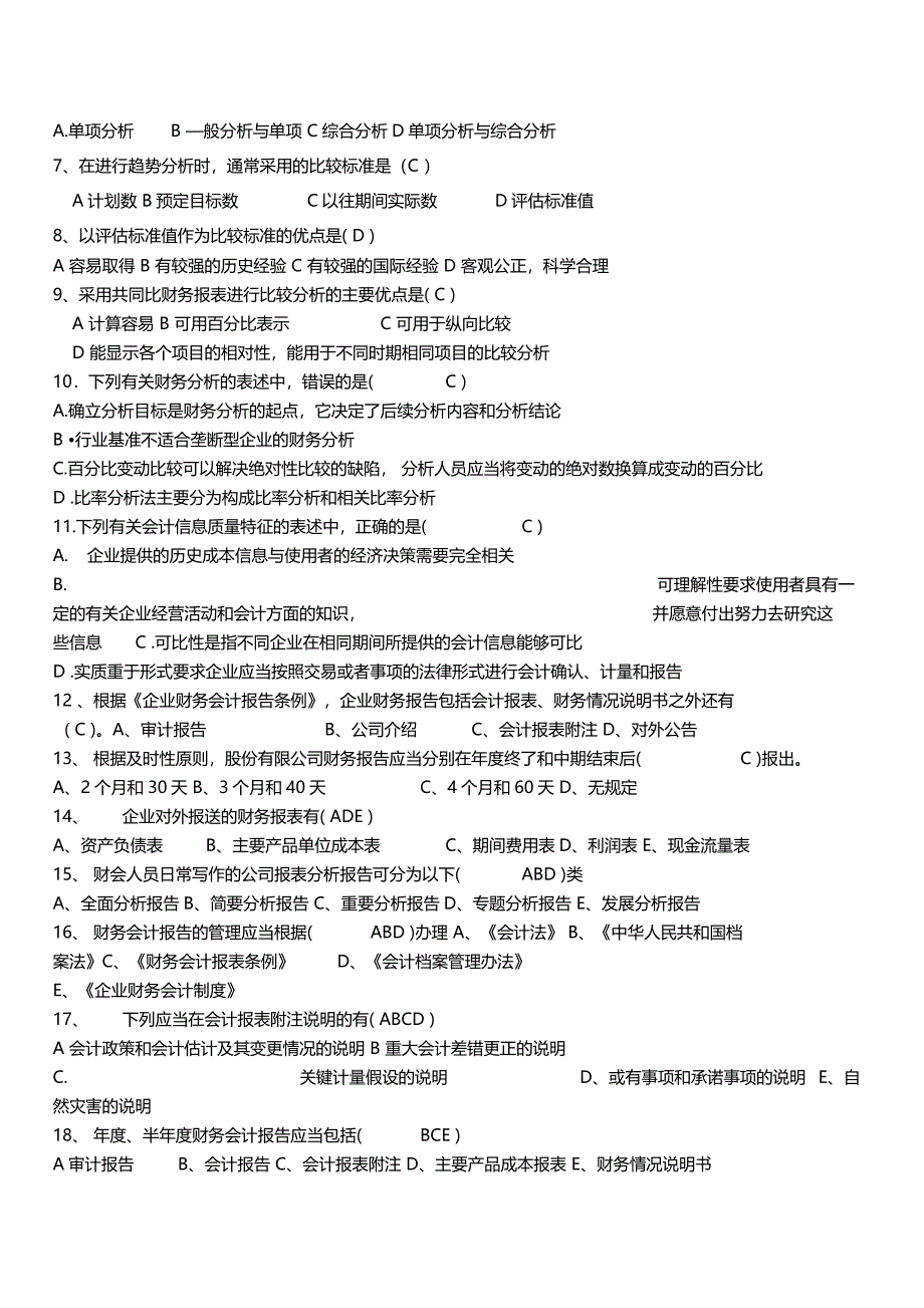 节财务分析概述习题教学内容_第2页