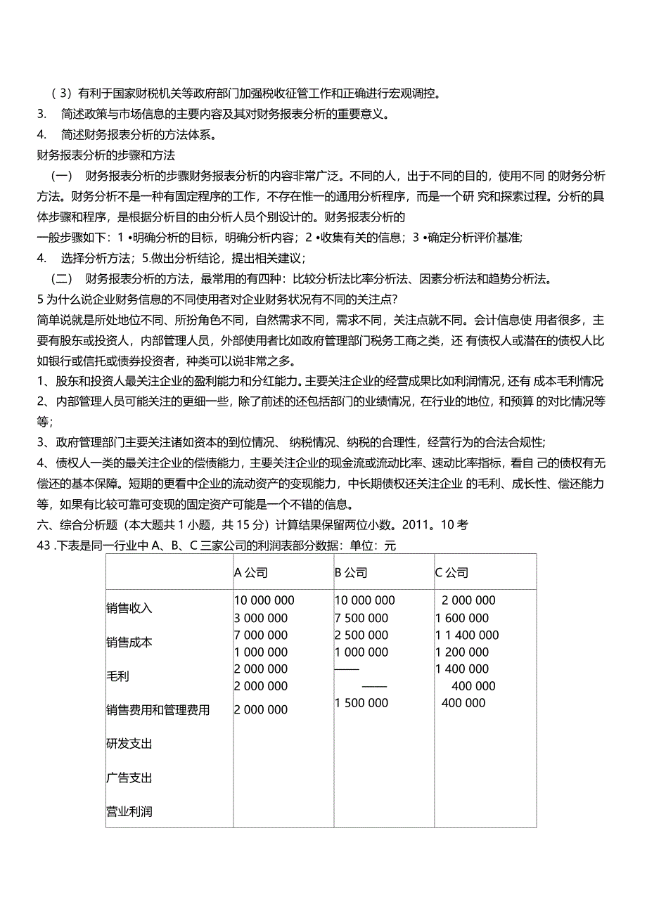 节财务分析概述习题教学内容_第4页