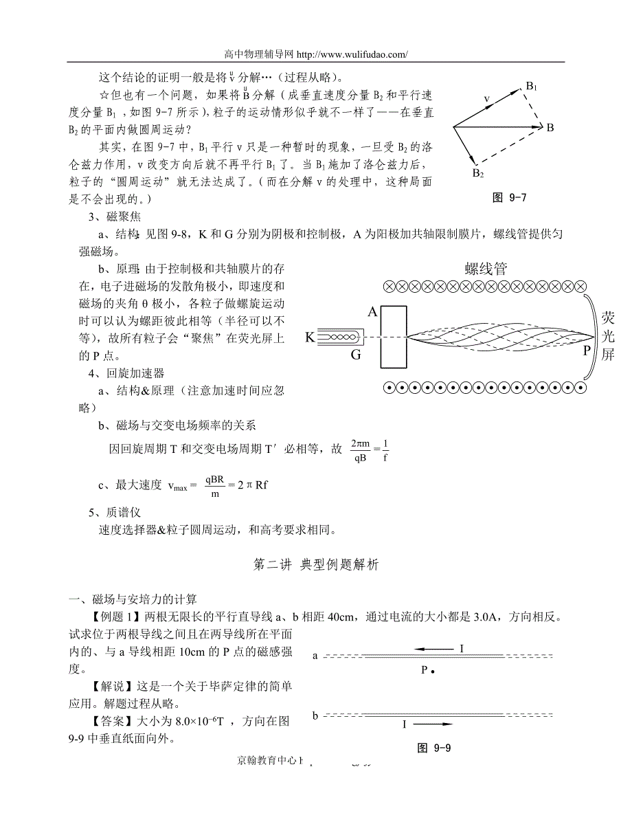 高中物理奥赛讲座第10部分：磁场_第4页