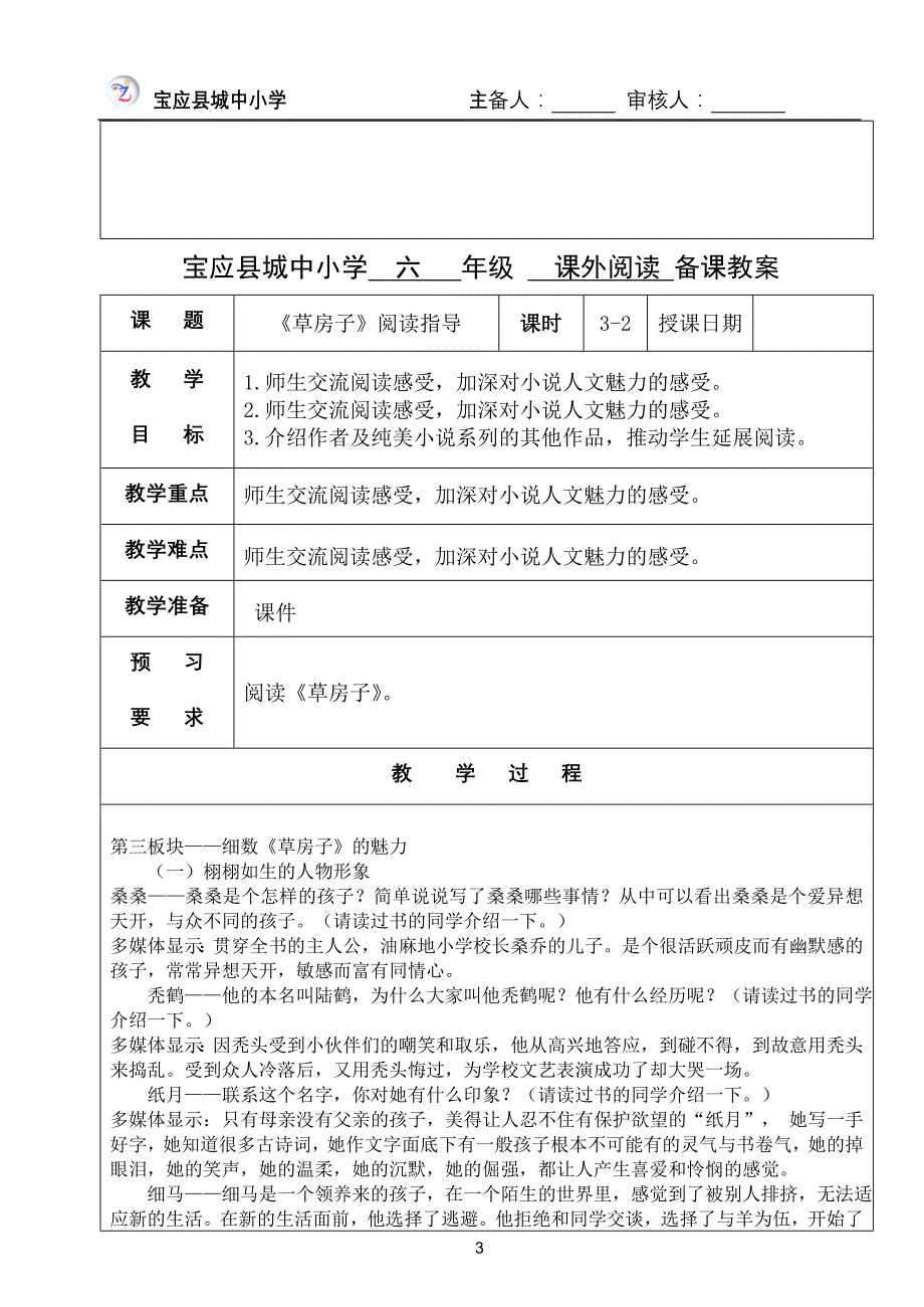 六年级上学期课外阅读教案_第3页