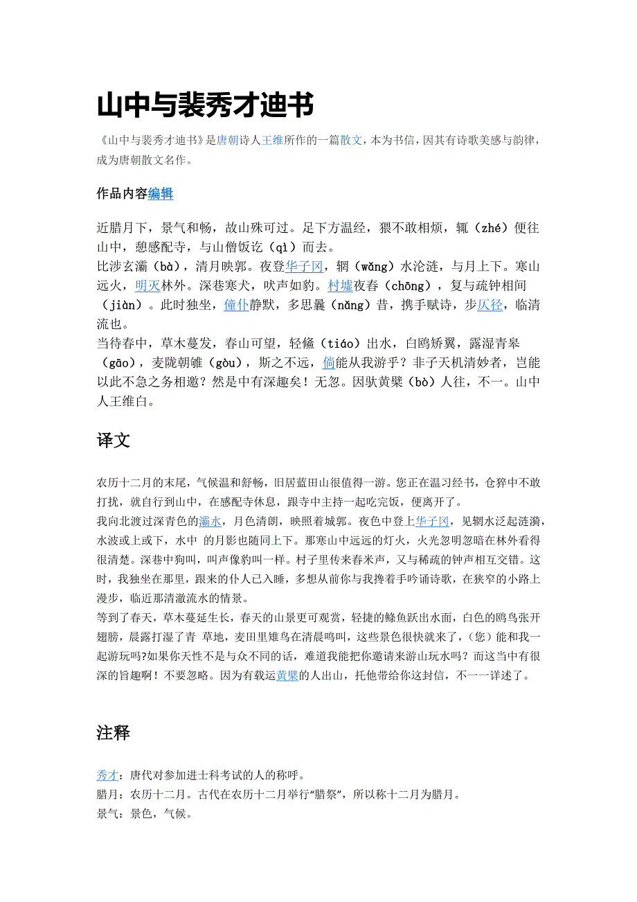 山中与裴秀才迪书_第1页
