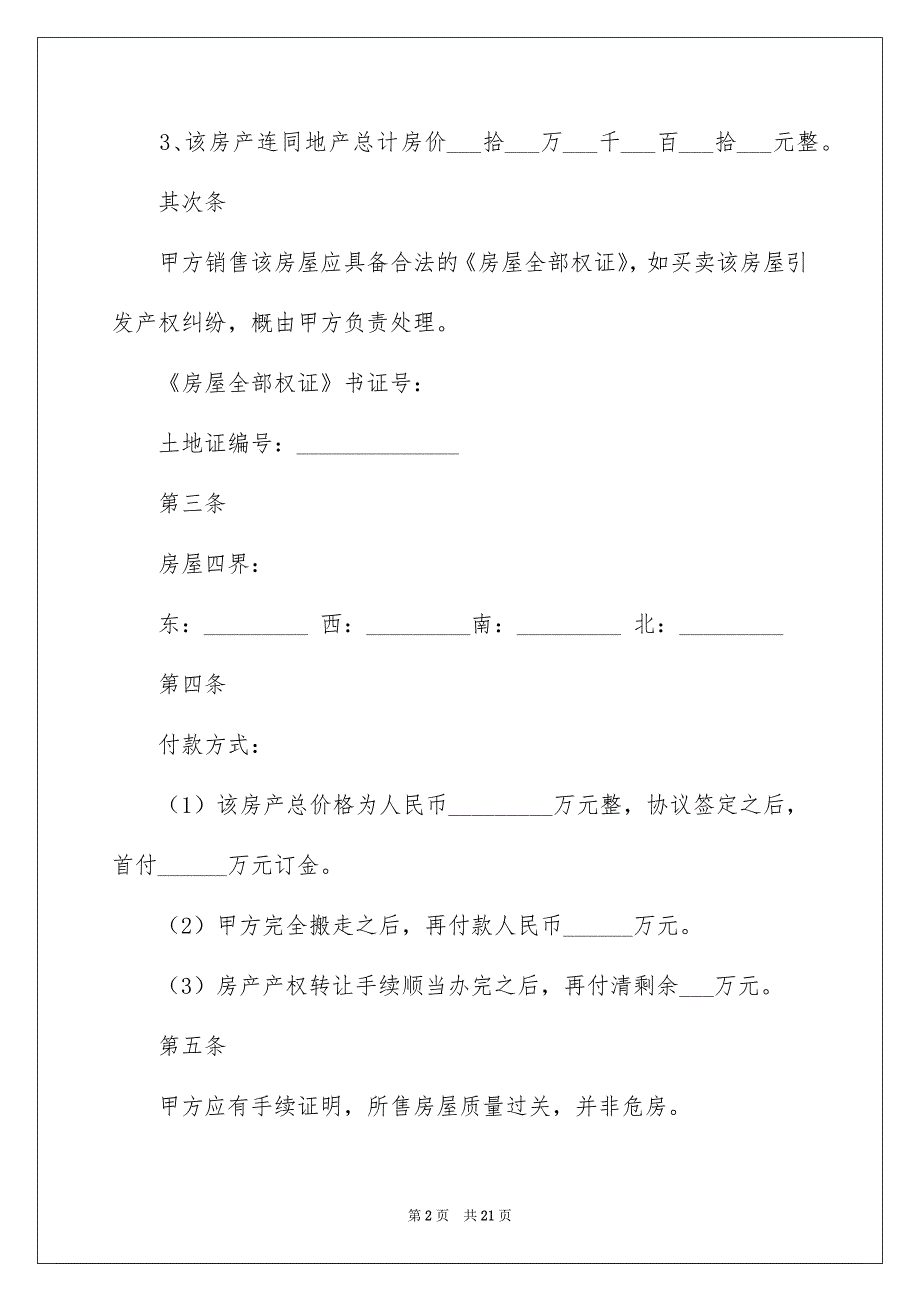 分期购房合同_第2页