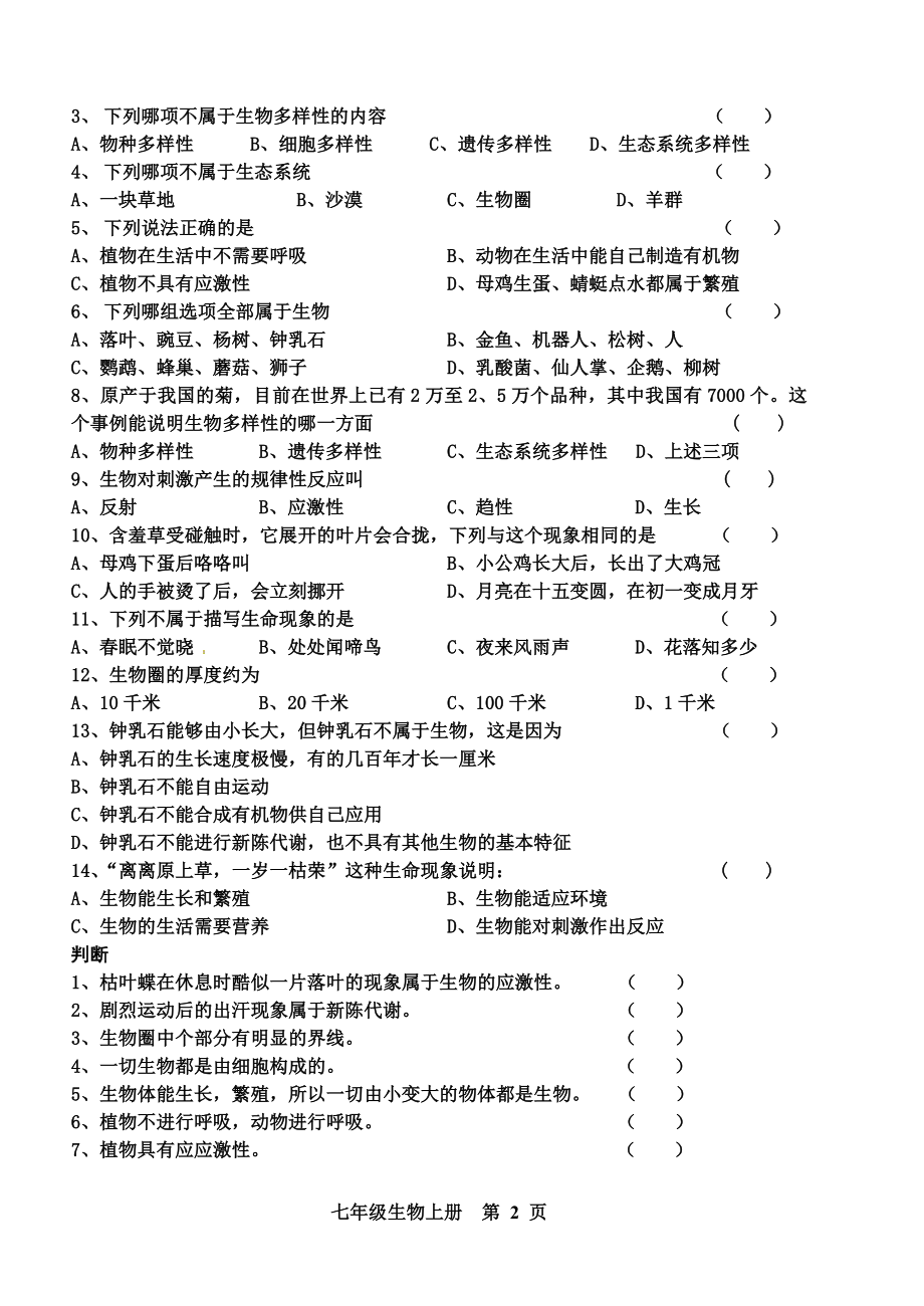 七年级生物上册_第2页