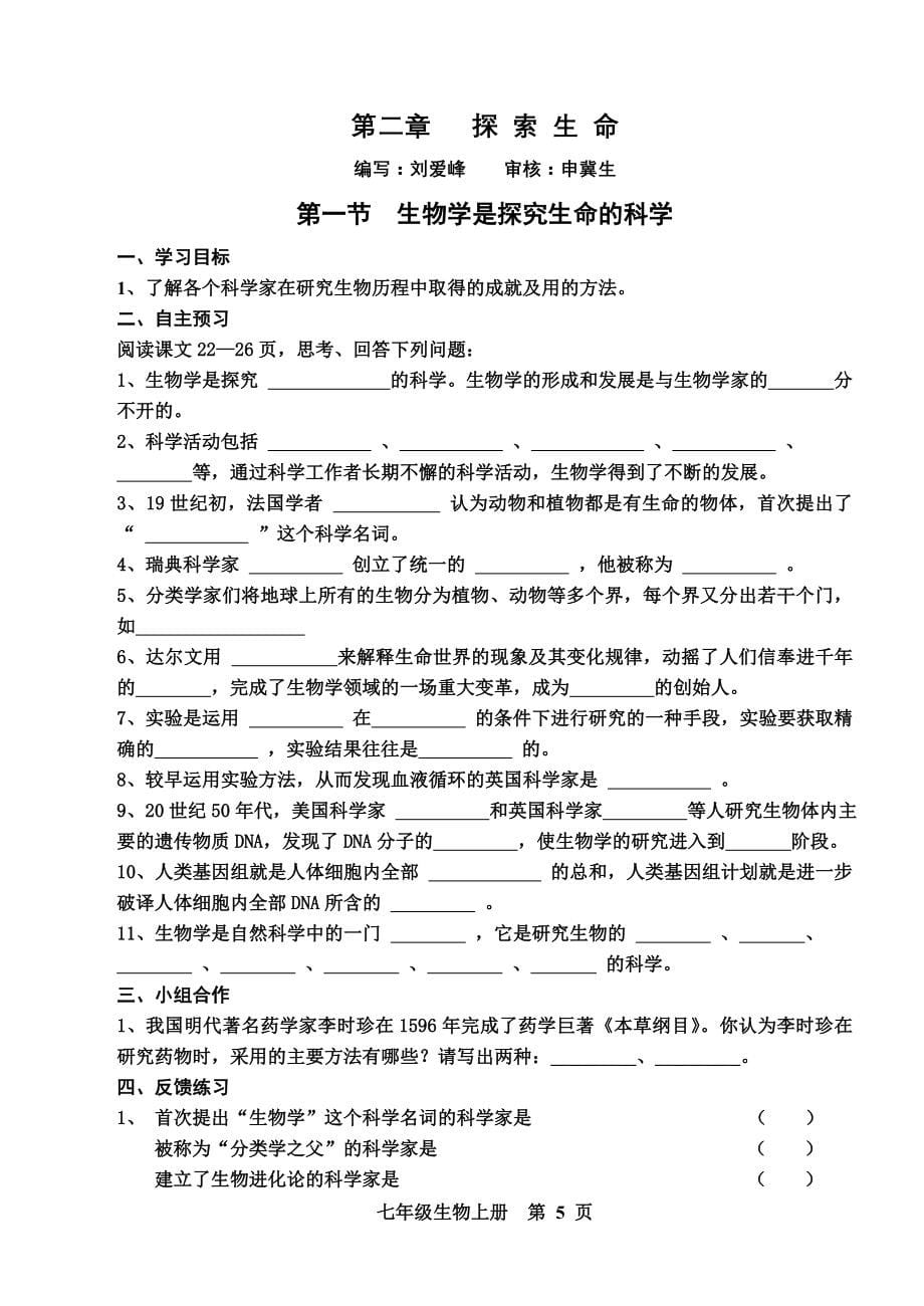 七年级生物上册_第5页