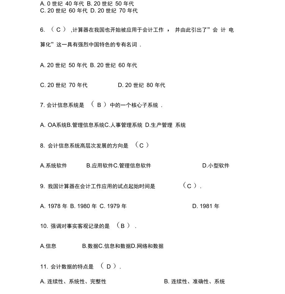 春季电大会计电算化形成性考核册题目和答案_第2页