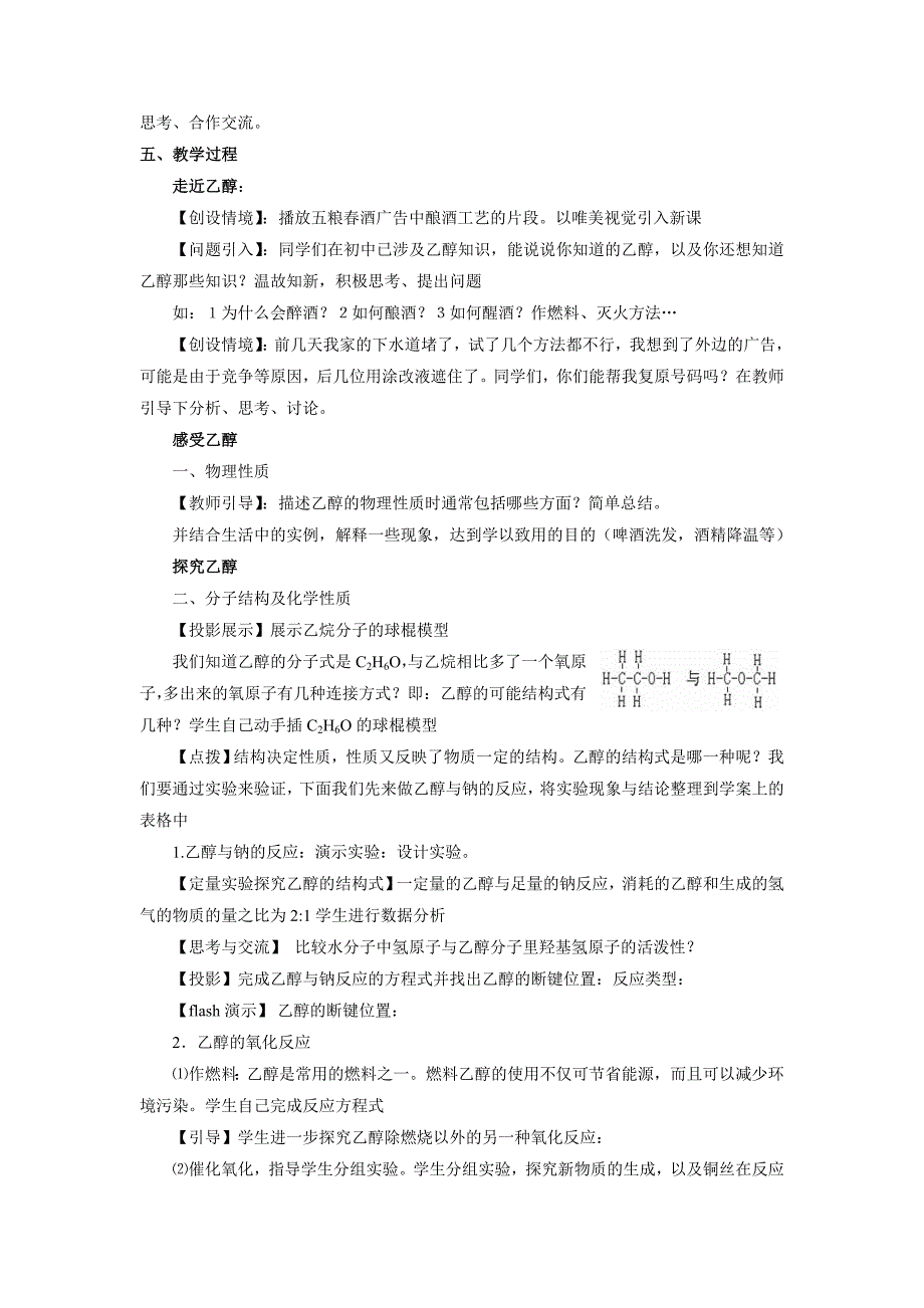 从生活中来在课堂中学到生活中去---乙醇教学设计.doc_第2页