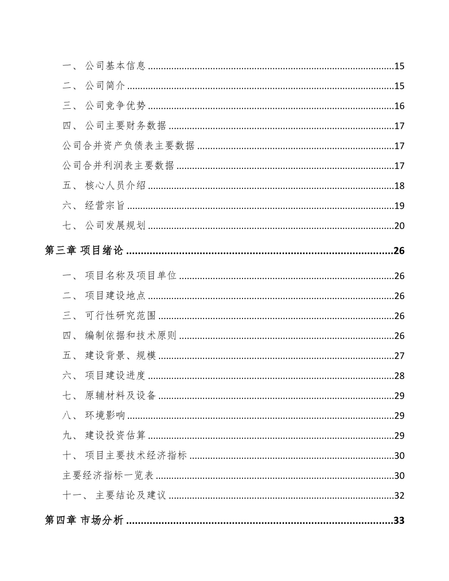 某智能交通设备项目可行性研究报告(DOC 102页)_第2页