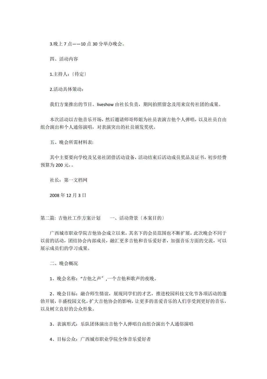 吉他社工作计划方案范文(精选3篇)_第2页