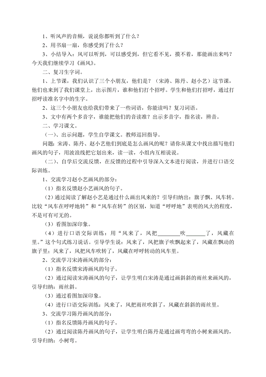 画风教学设计 (2)_第3页