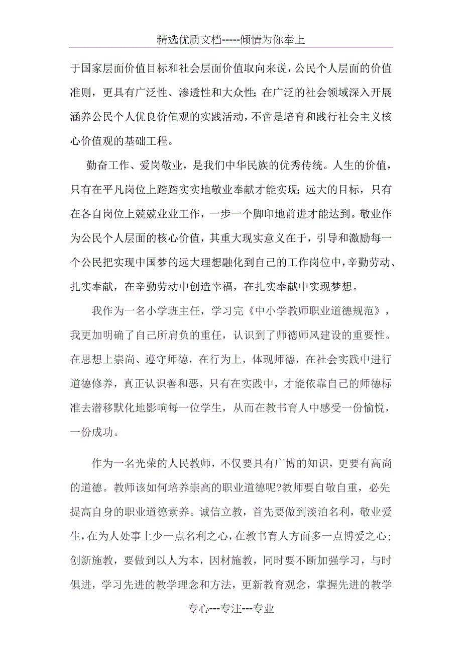 政治理论学习心得体会(共6页)_第3页