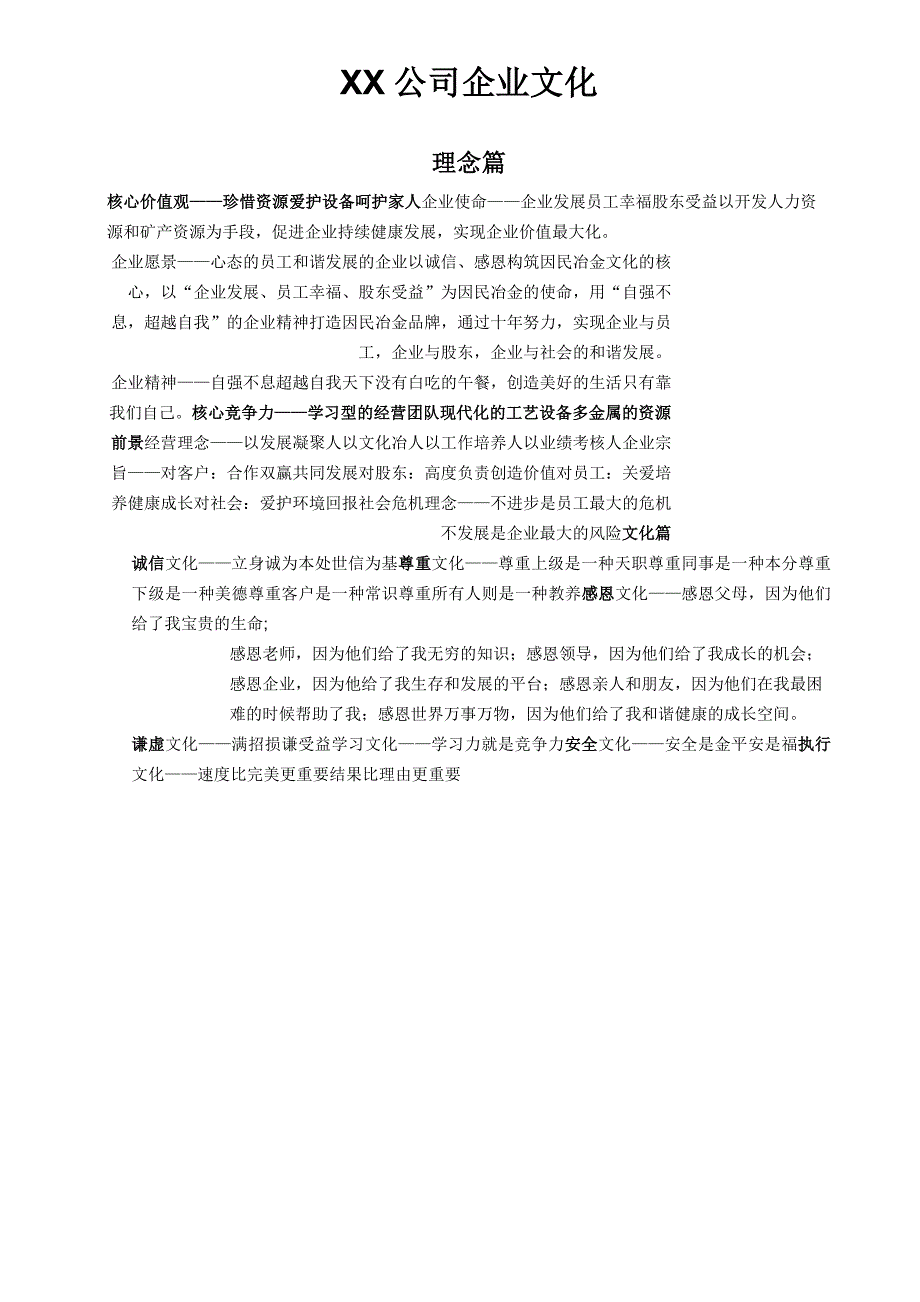 xx公司企业文化(小)_第1页