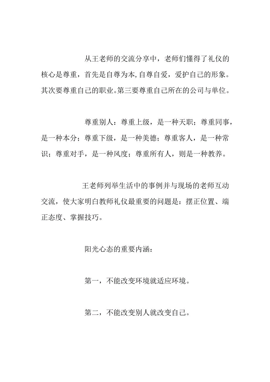 教师形象和礼仪、基于乡村教学点实际的教育新技术.doc_第2页