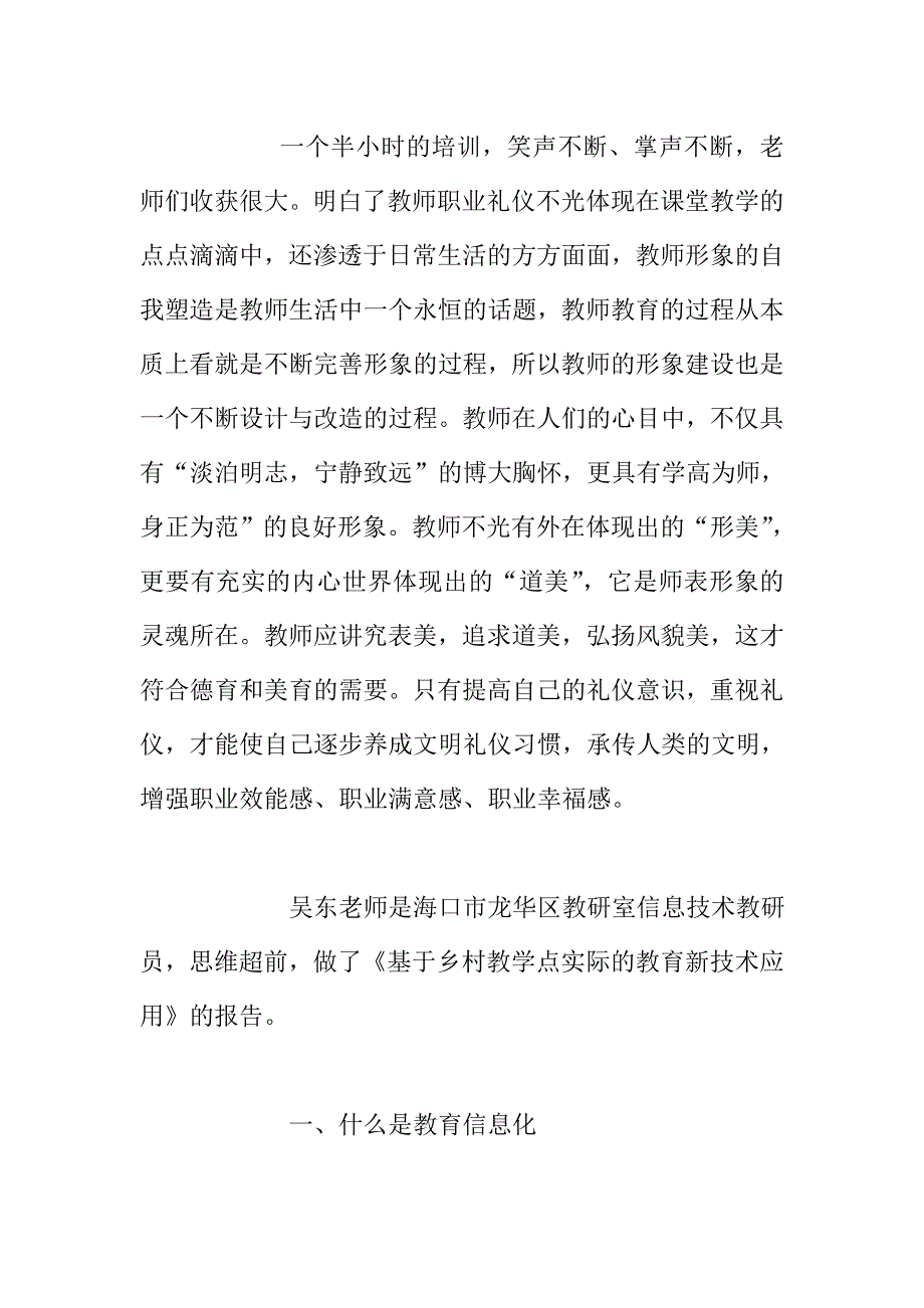 教师形象和礼仪、基于乡村教学点实际的教育新技术.doc_第3页