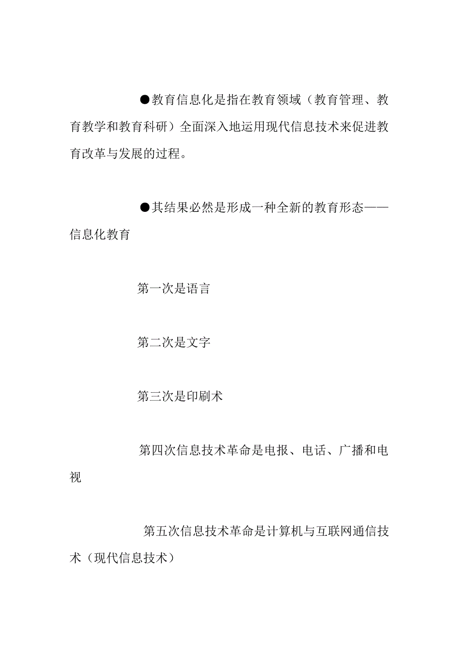 教师形象和礼仪、基于乡村教学点实际的教育新技术.doc_第4页