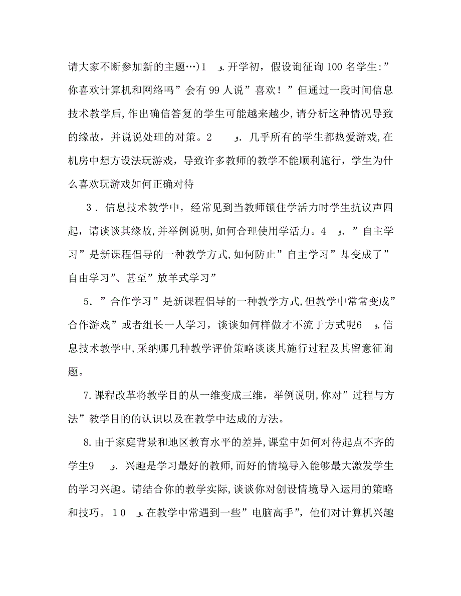 春学期学校信息技术教研组工作计划_第2页