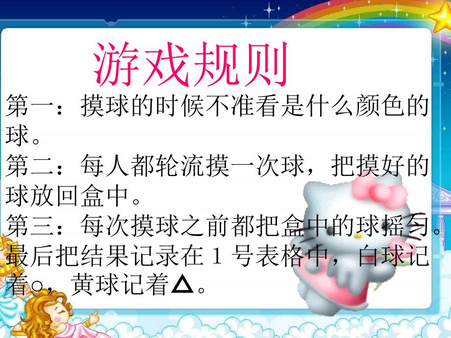 探究新知摸球游戏一_第3页