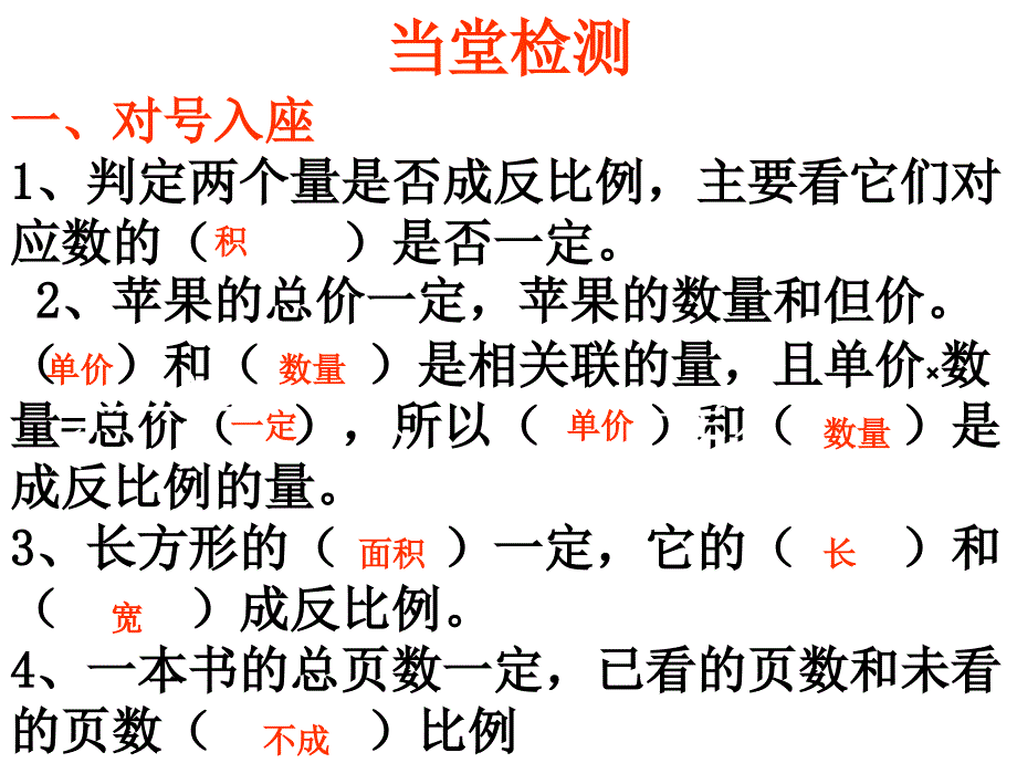 反比例的量22_第4页