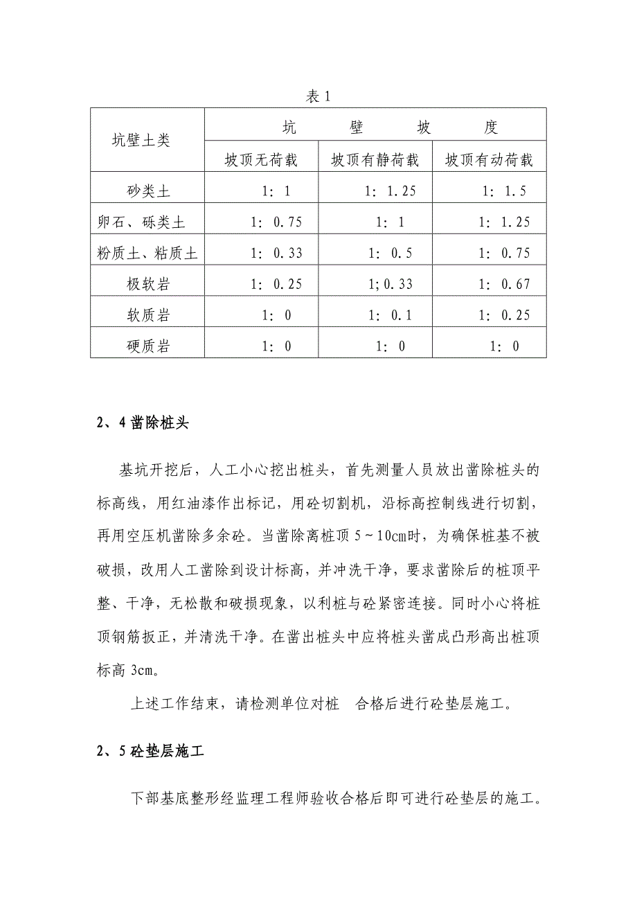 沧黄朔黄分离式立交承台施工方案.docx_第3页