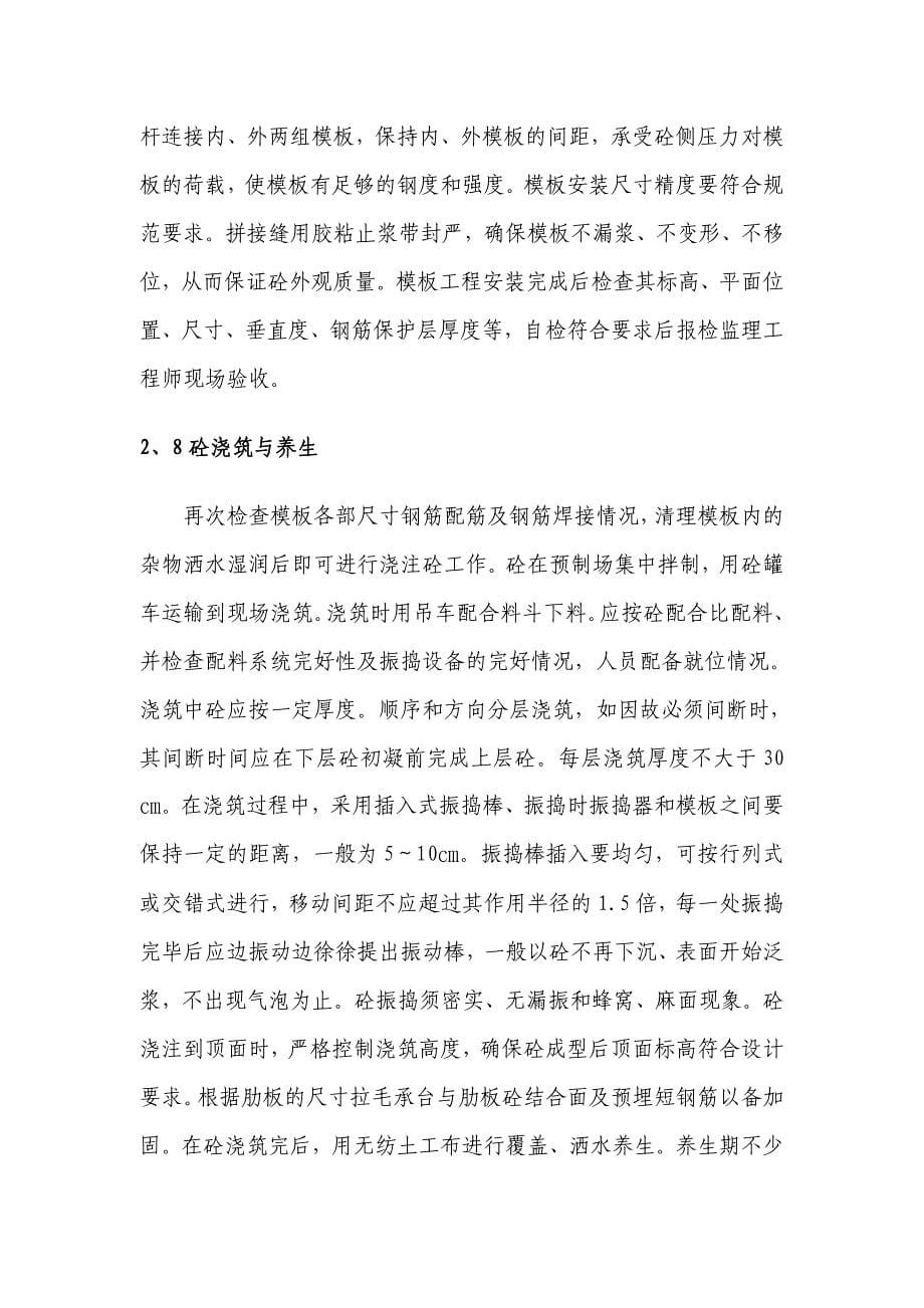 沧黄朔黄分离式立交承台施工方案.docx_第5页