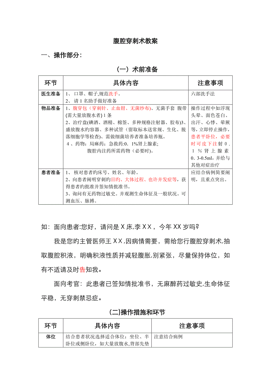 腹腔穿刺术教案_第1页