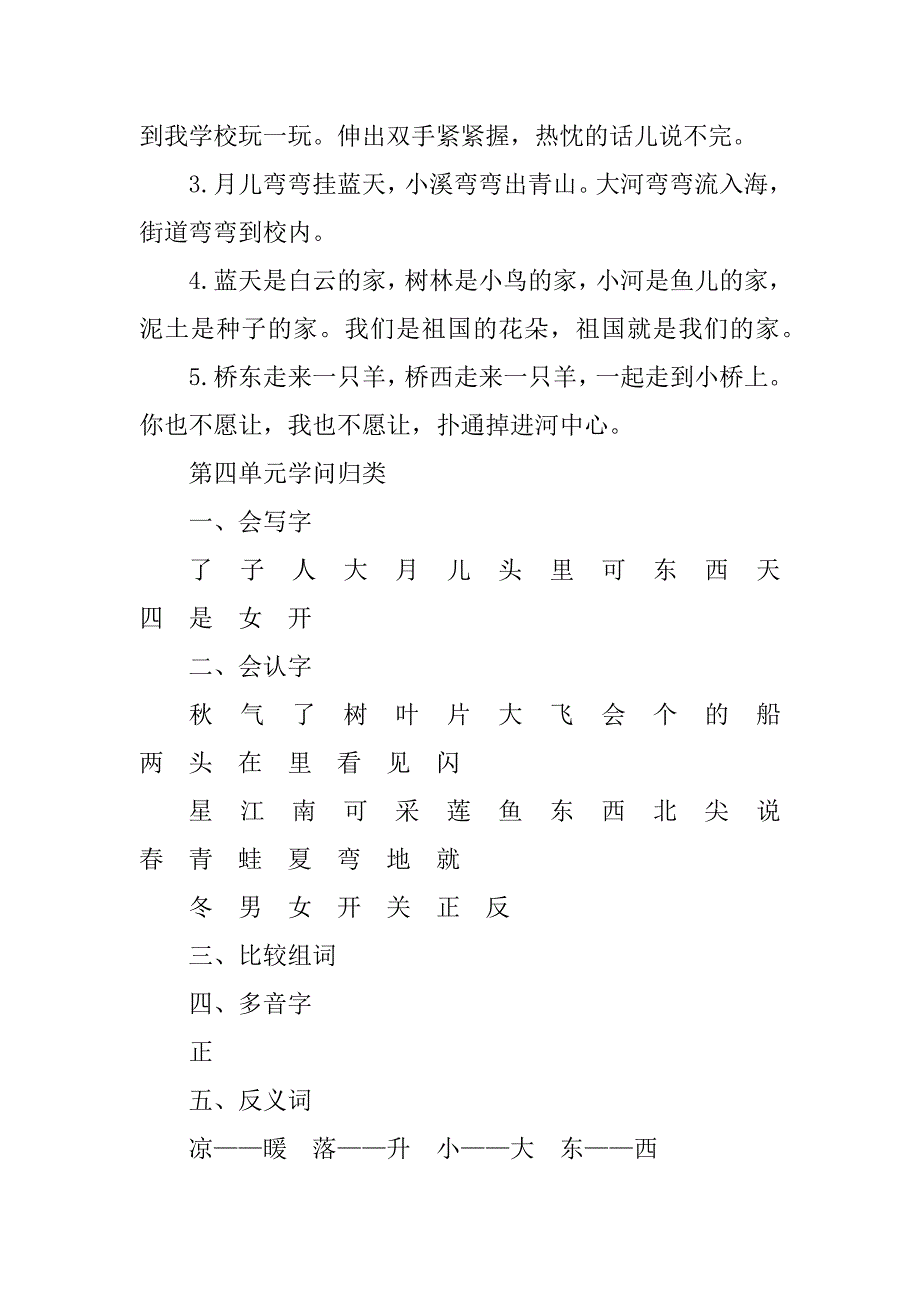 2024年一年级语文上册各单元知识归类_第4页