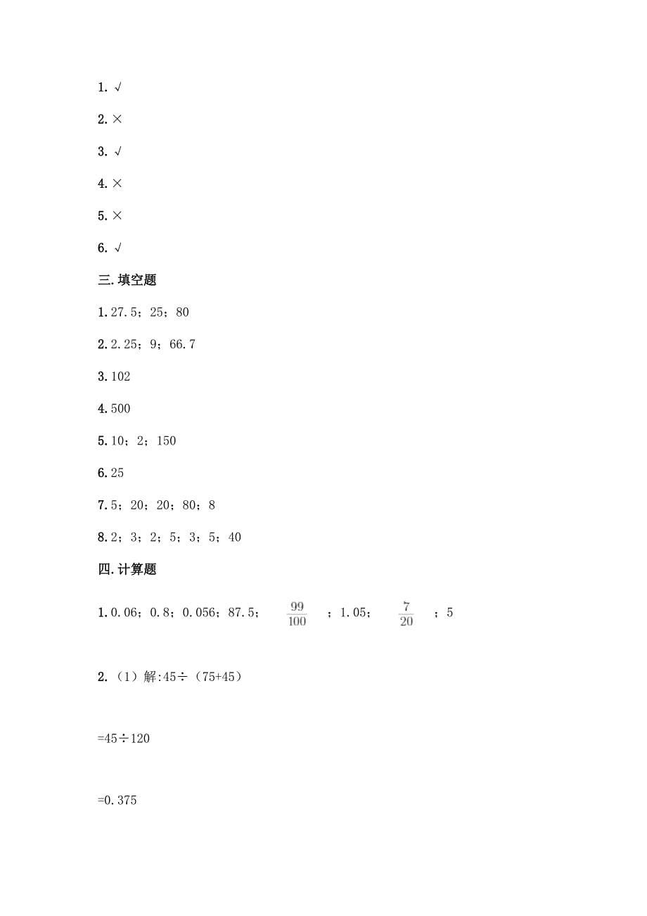 北师大版六年级上册数学第七单元-百分数的应用-测试卷附参考答案【名师推荐】.docx_第5页