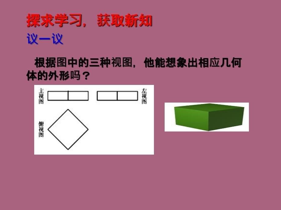 九年级数学上册523视图新版北师大版ppt课件_第5页