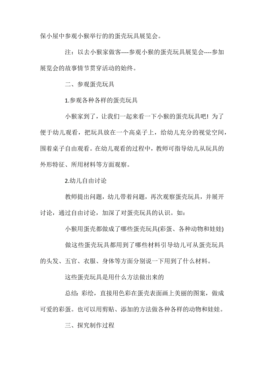 大班美术活动蛋壳玩具教案反思_第3页