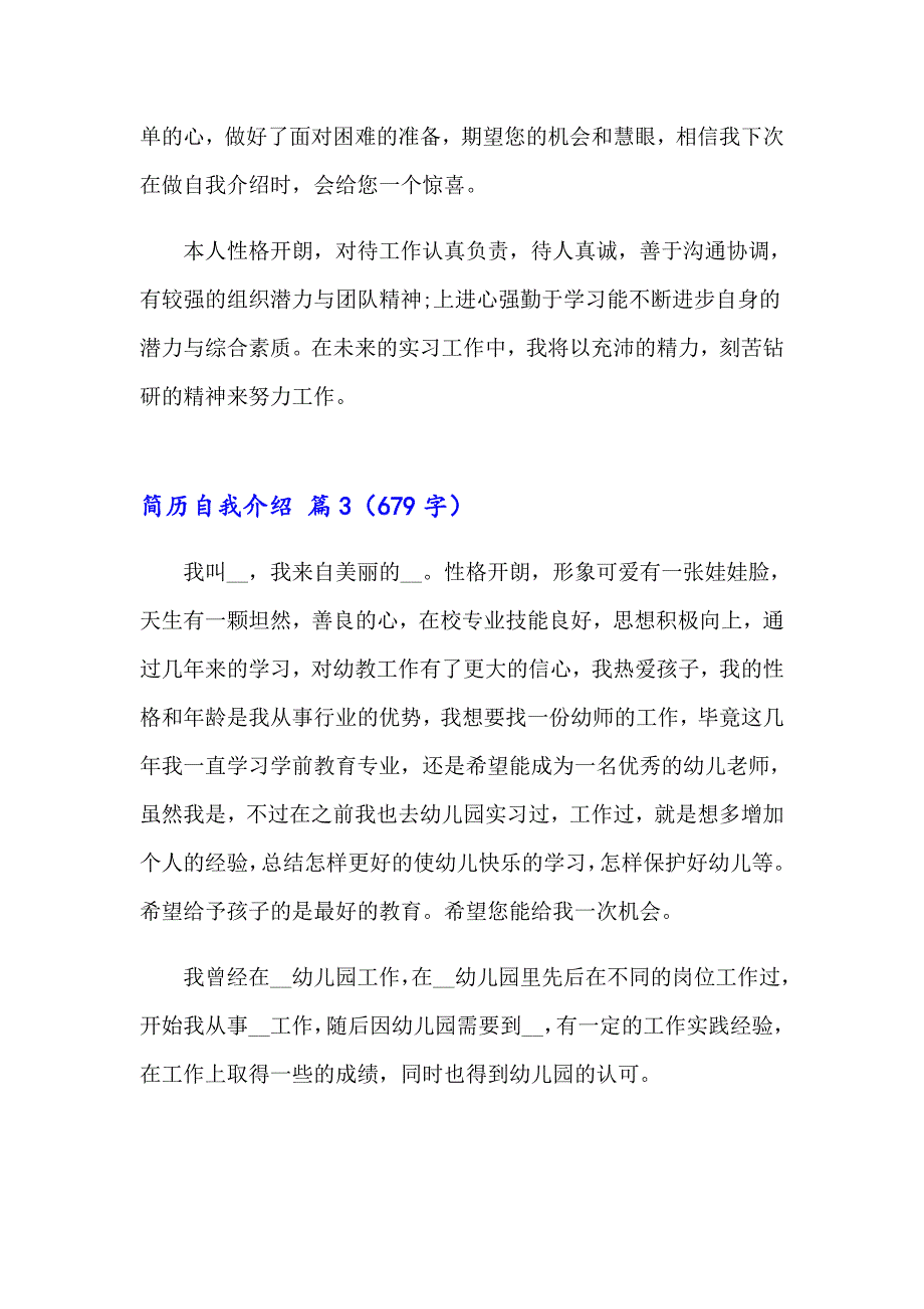 简历自我介绍九篇_第3页