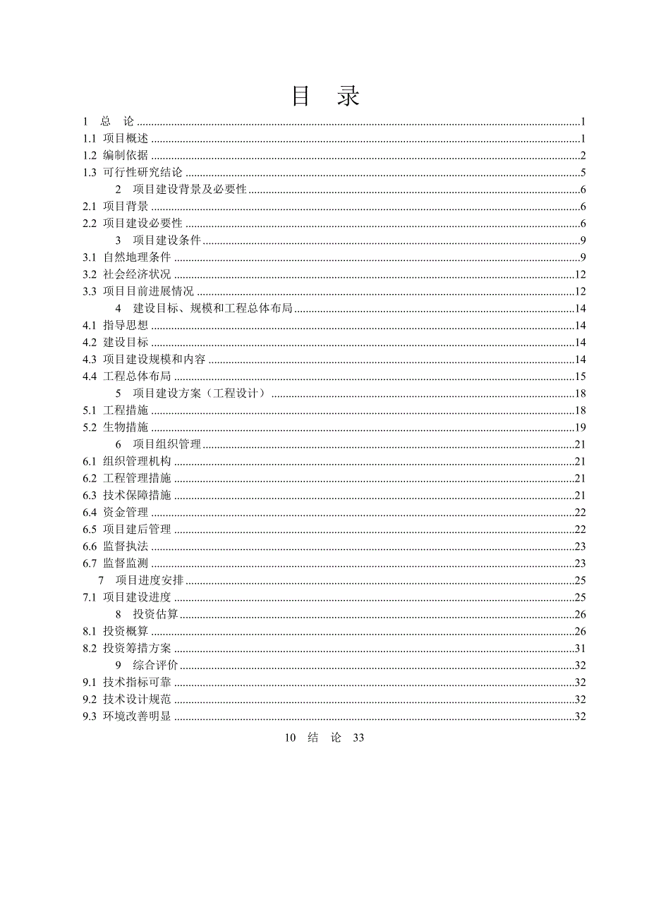 4d影院可行性研究报告.doc_第4页