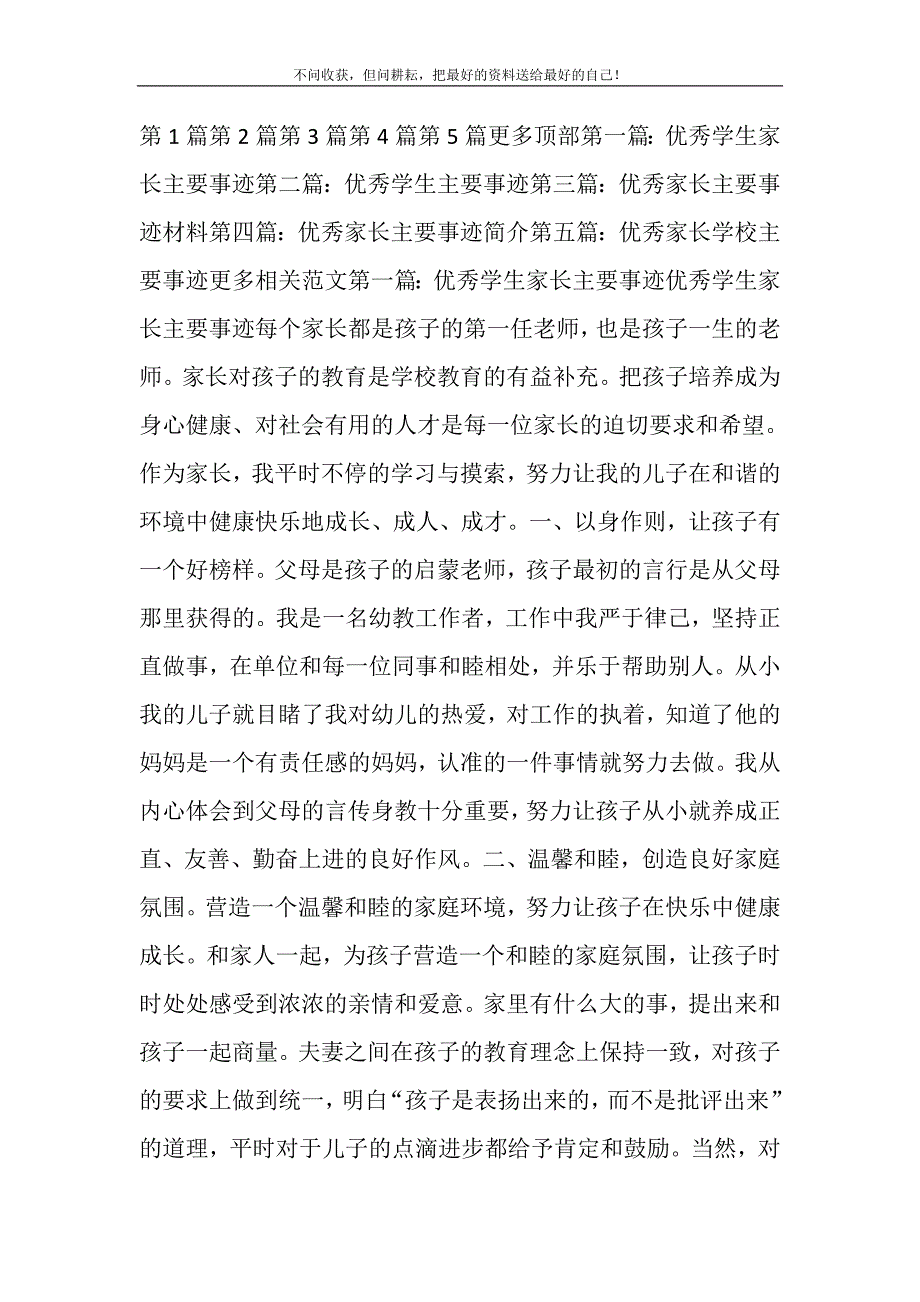 2021年优秀学生家长主要事迹(精选多篇)新编.DOC_第2页