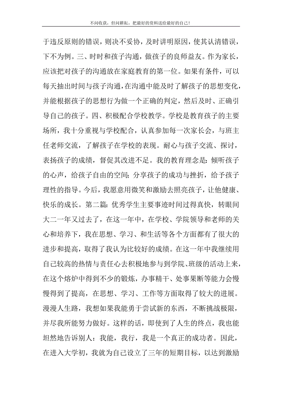 2021年优秀学生家长主要事迹(精选多篇)新编.DOC_第3页