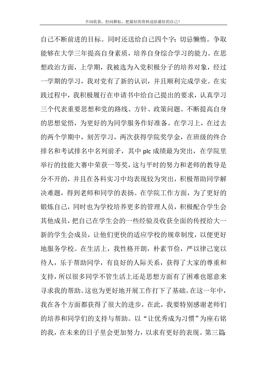 2021年优秀学生家长主要事迹(精选多篇)新编.DOC_第4页