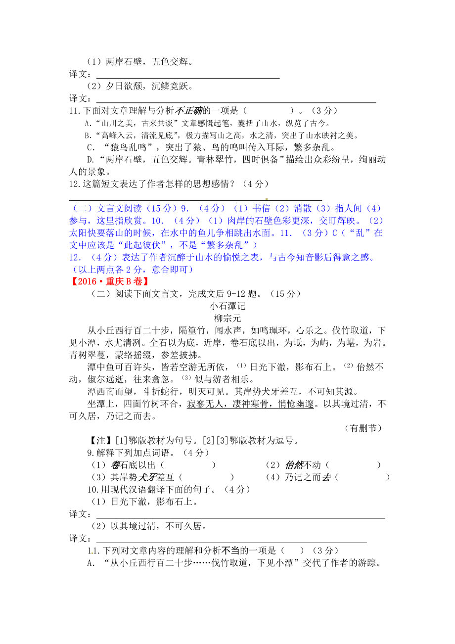 2016年中考语文文言文阅读试题汇编.doc_第2页