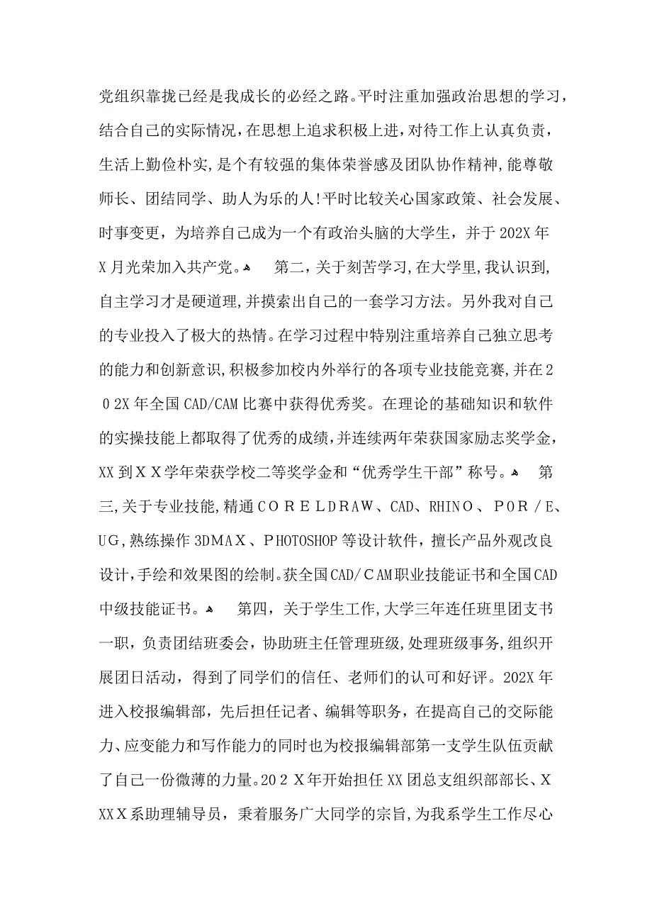 推荐毕业生自我鉴定汇总九篇_第3页