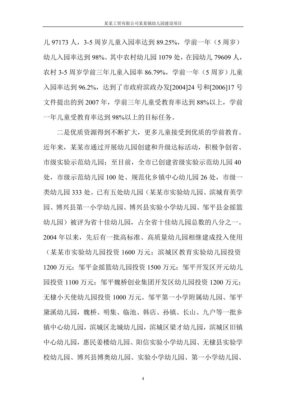 工贸有限公司镇幼儿园建设项目可行性计划书.doc_第4页